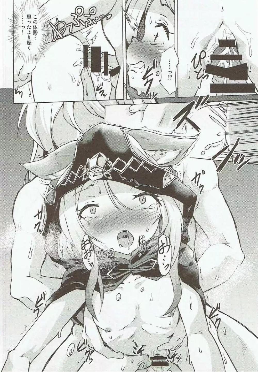 スカーサハさまの筆下ろしックス - page13