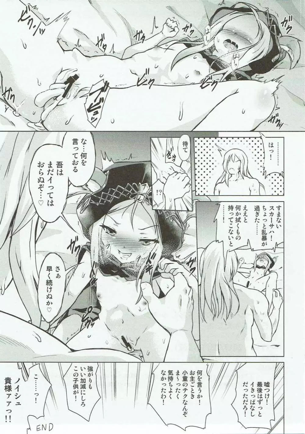 スカーサハさまの筆下ろしックス - page20