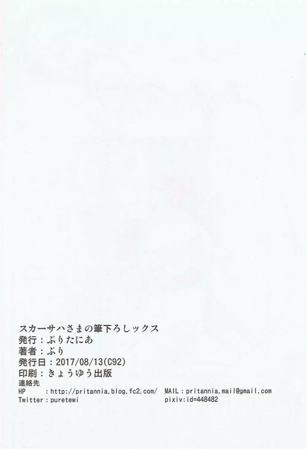 スカーサハさまの筆下ろしックス - page21