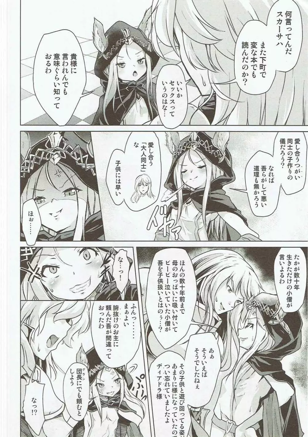 スカーサハさまの筆下ろしックス - page3
