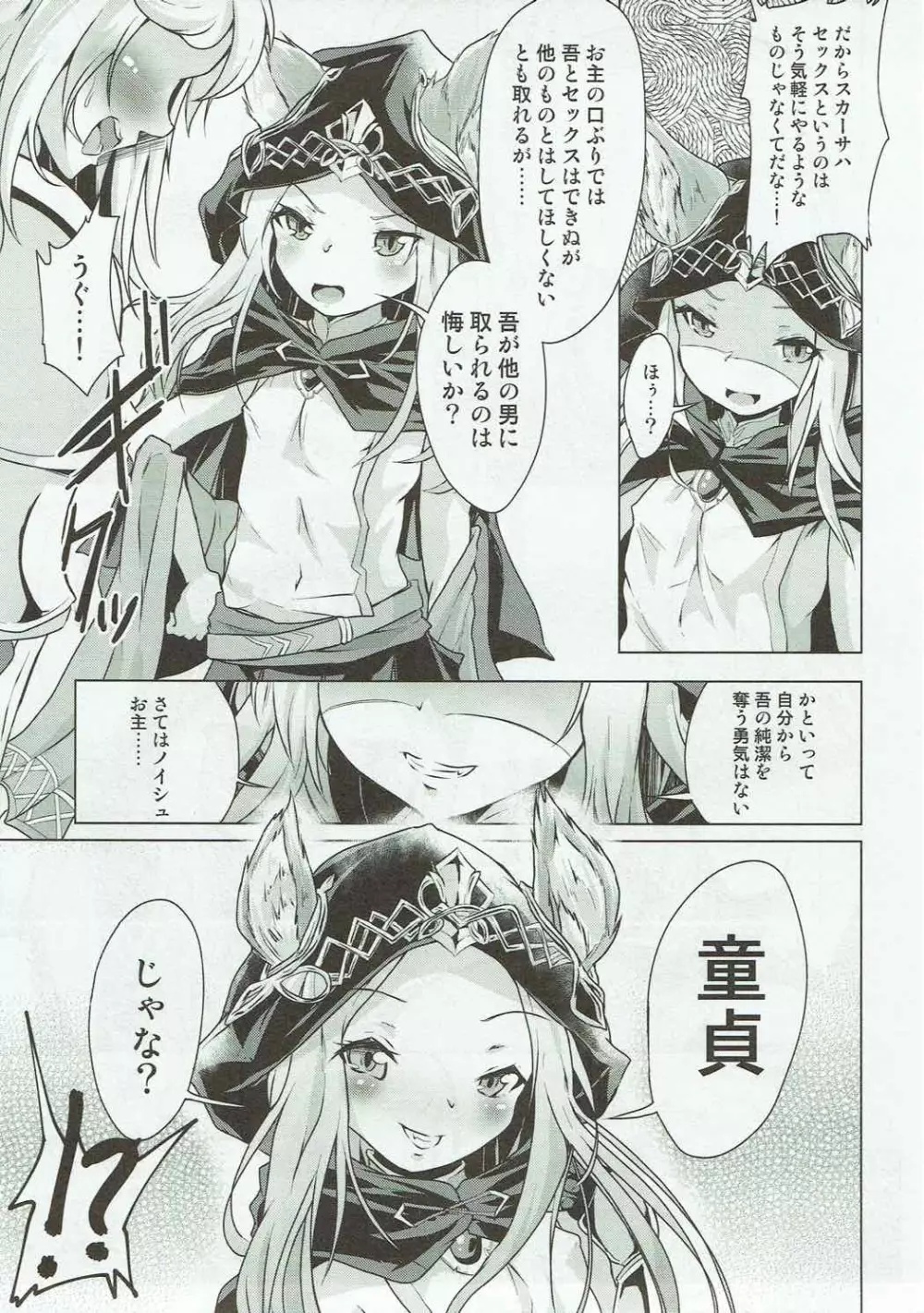 スカーサハさまの筆下ろしックス - page4