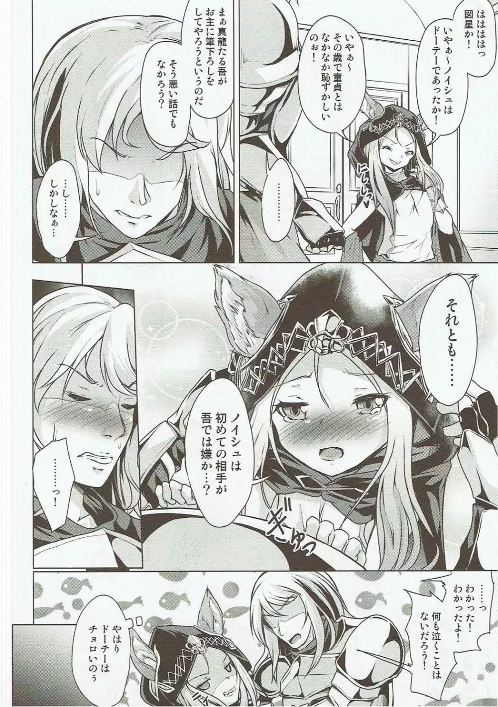 スカーサハさまの筆下ろしックス - page5