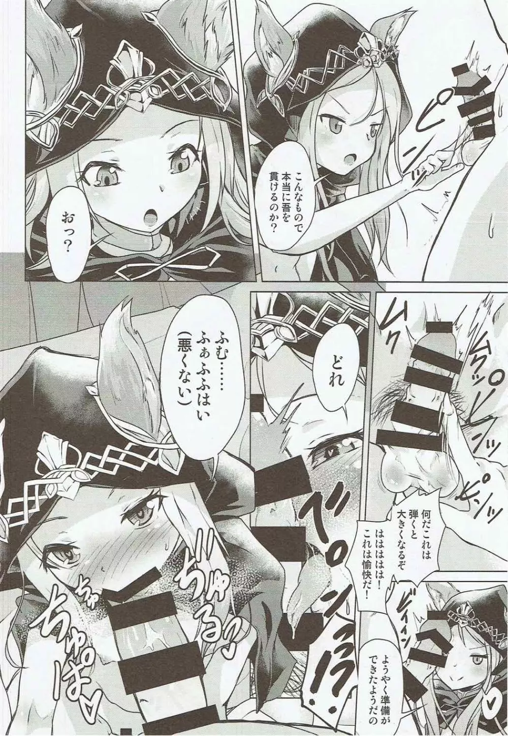 スカーサハさまの筆下ろしックス - page7