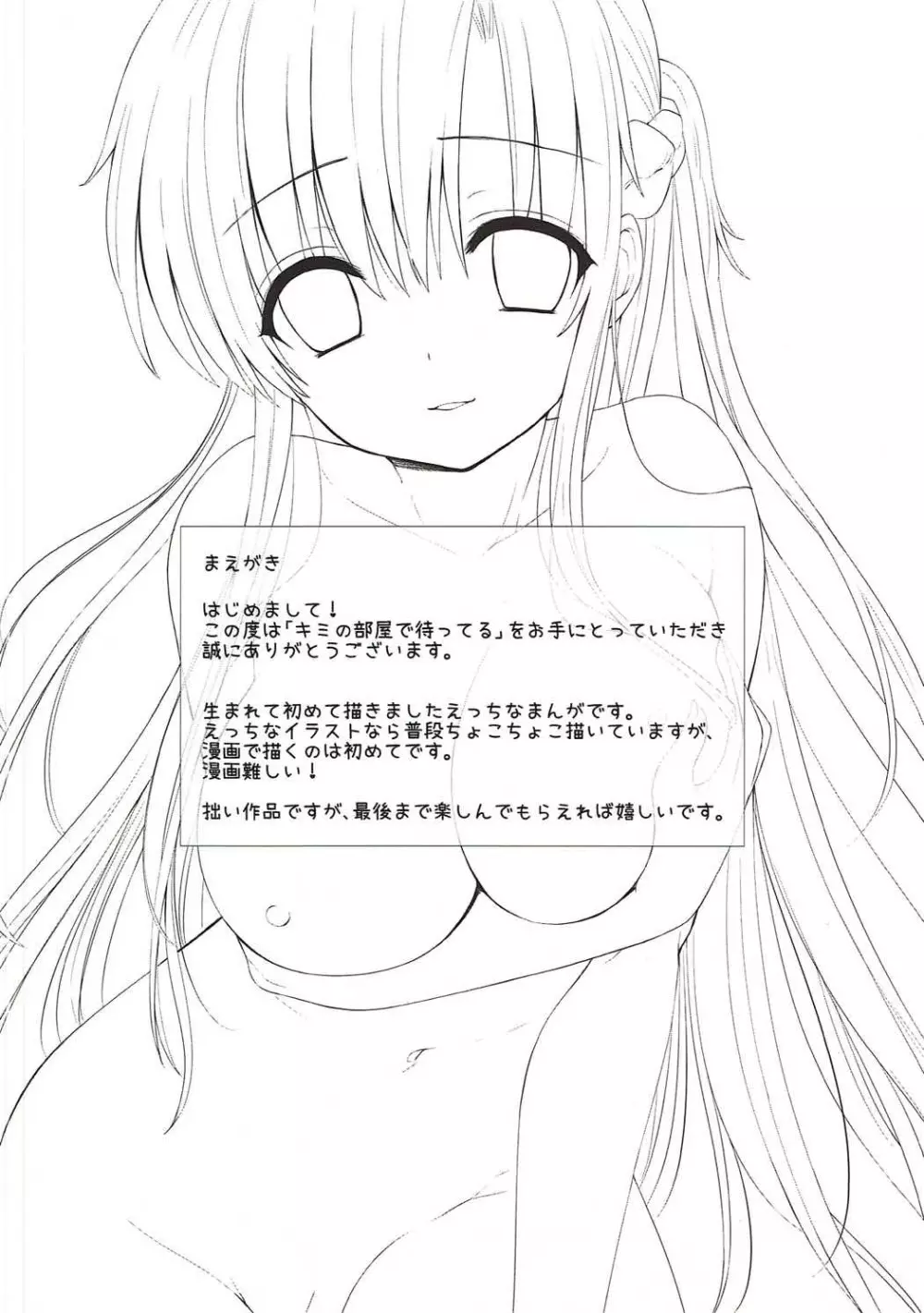 キミの部屋で待ってる - page3