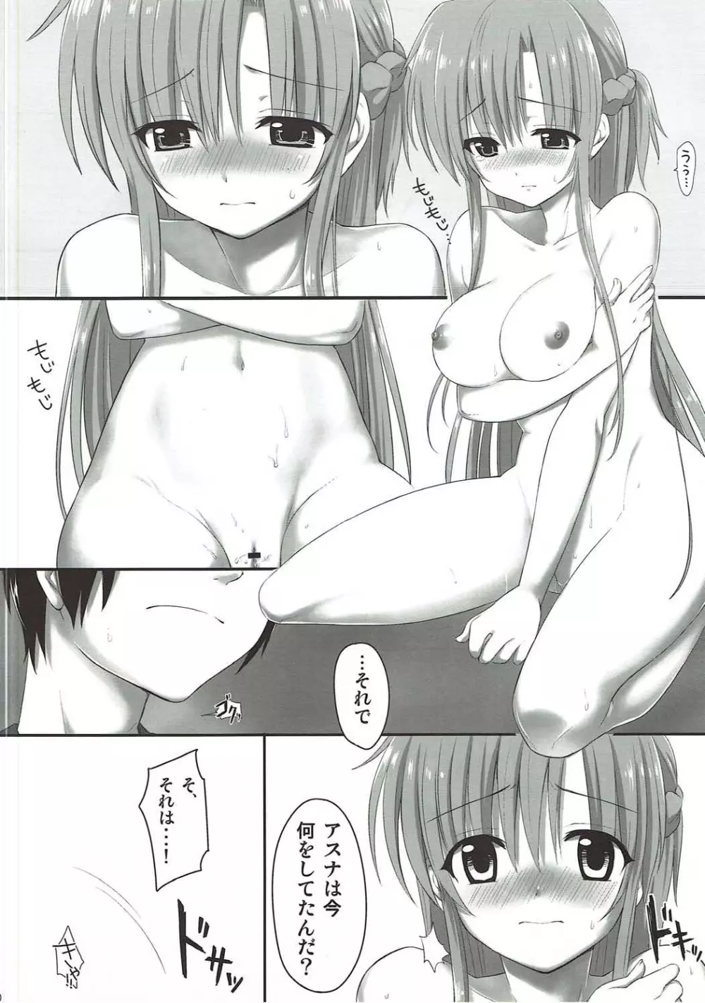 キミの部屋で待ってる - page9