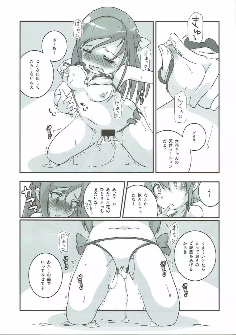 ハートフルダイヤモンド! - page10