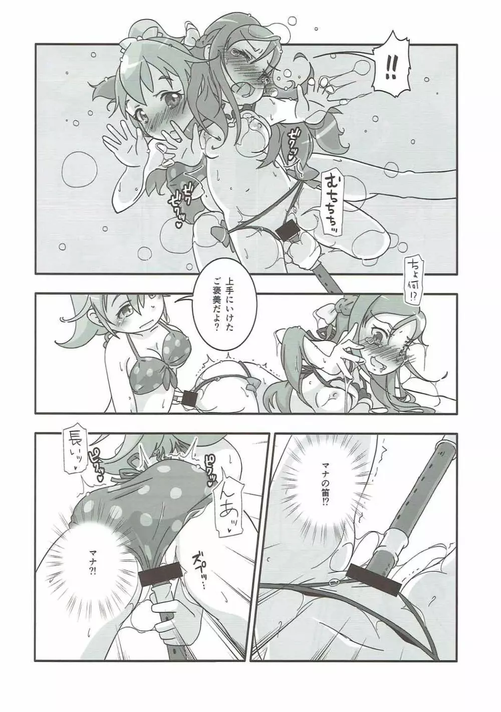 ハートフルダイヤモンド! - page15