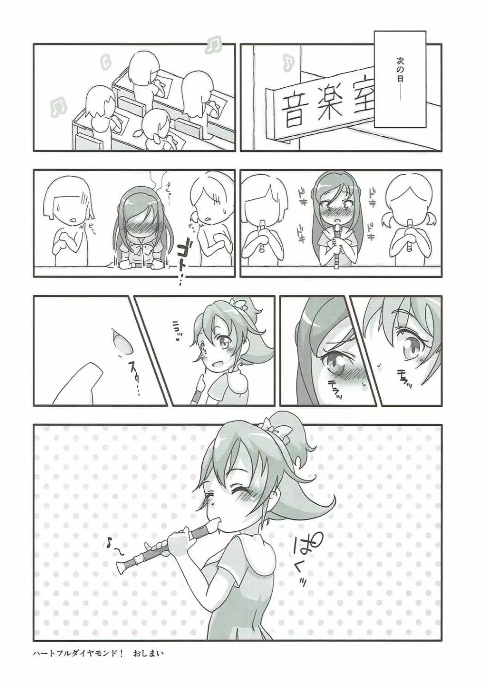ハートフルダイヤモンド! - page19