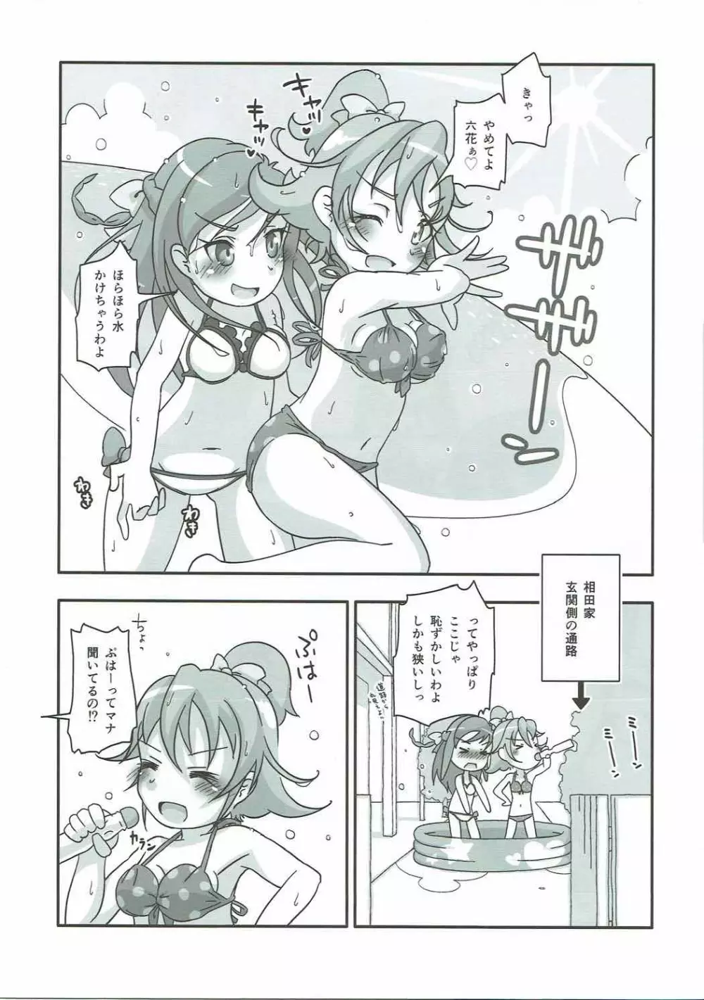 ハートフルダイヤモンド! - page2