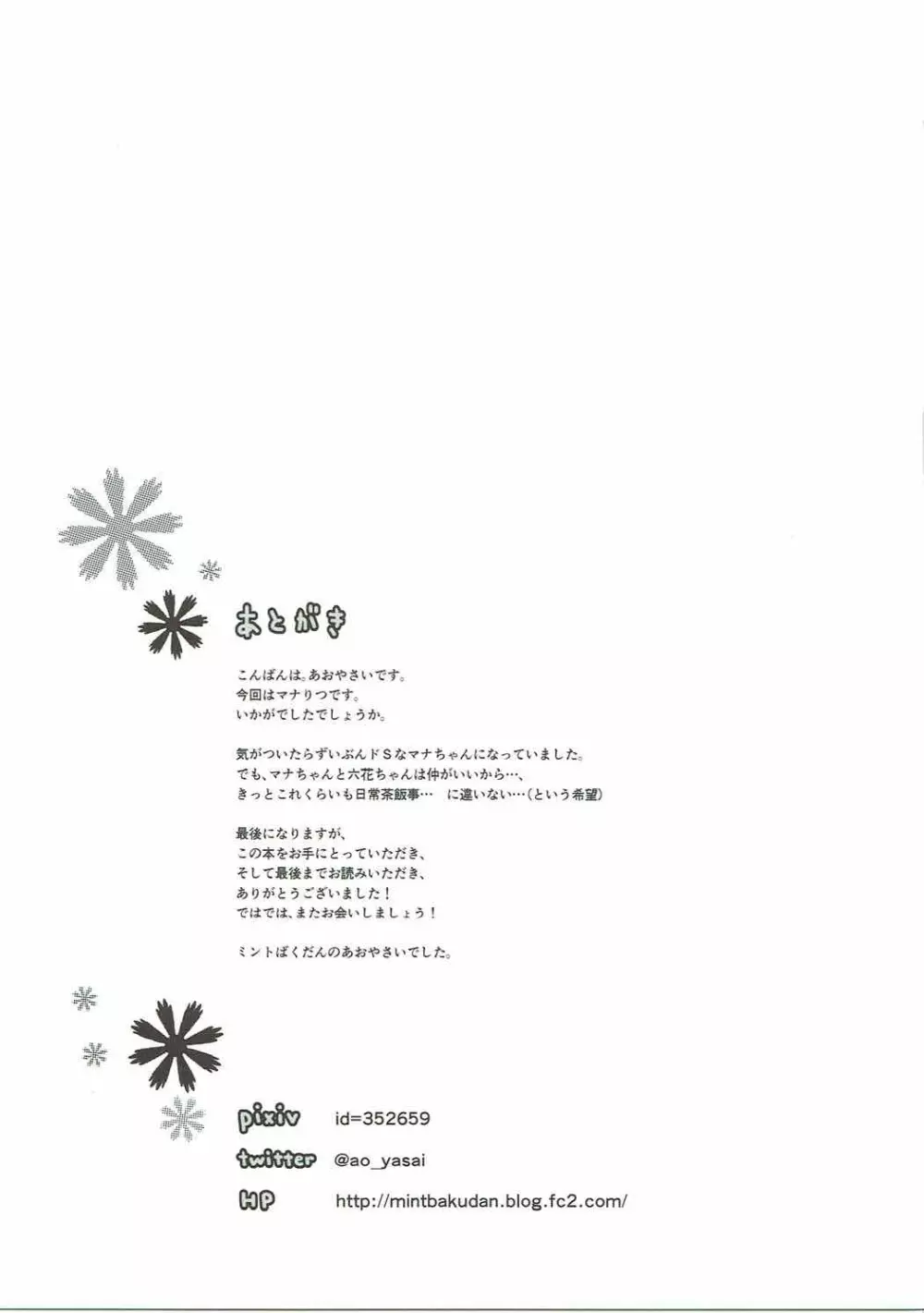 ハートフルダイヤモンド! - page20