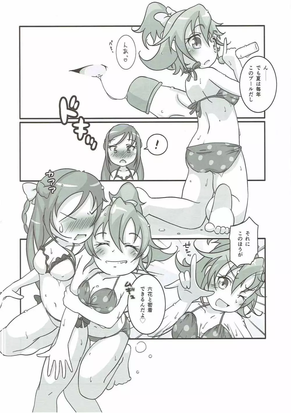 ハートフルダイヤモンド! - page3
