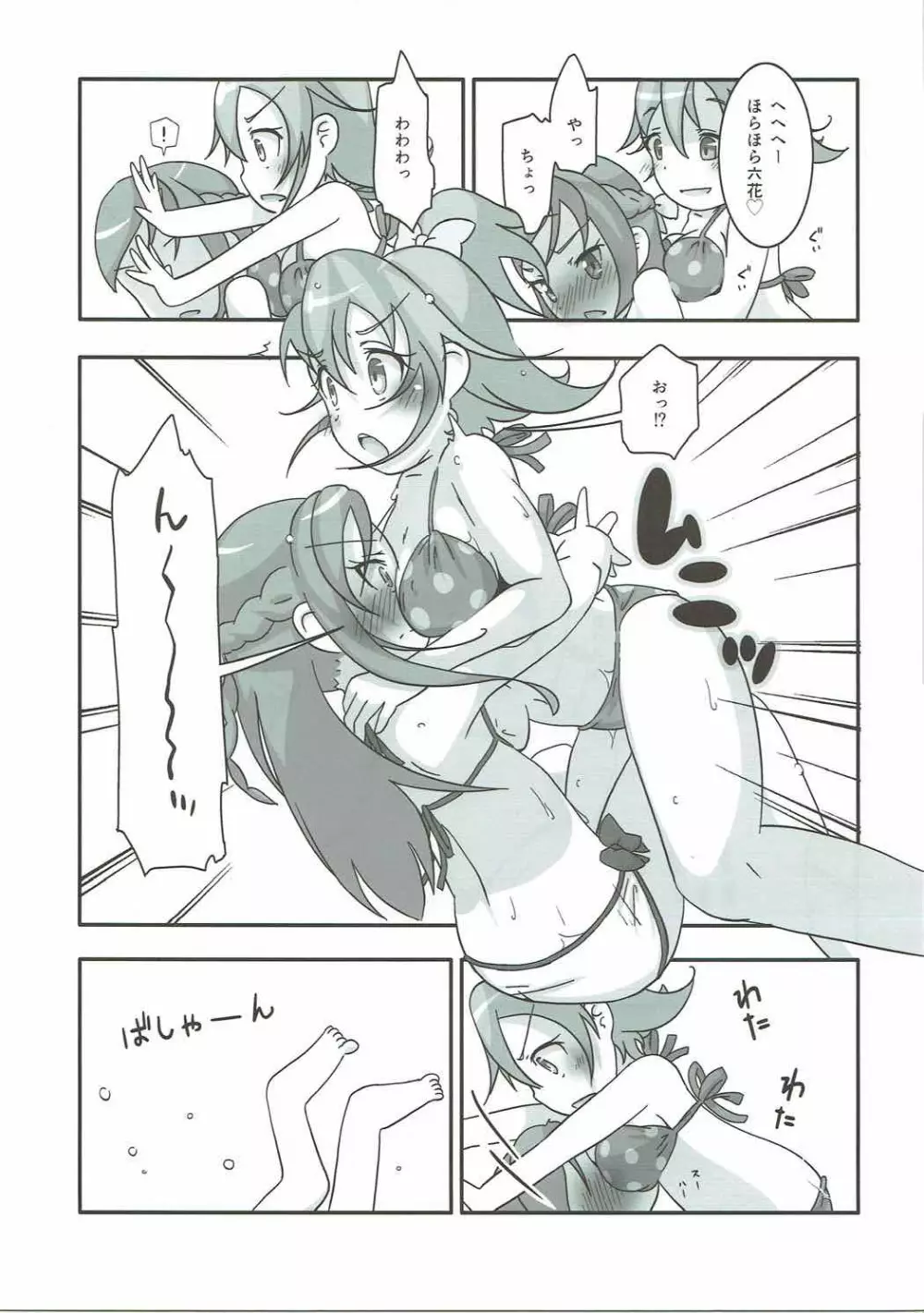 ハートフルダイヤモンド! - page4