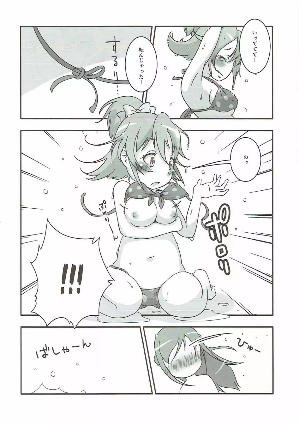 ハートフルダイヤモンド! - page5