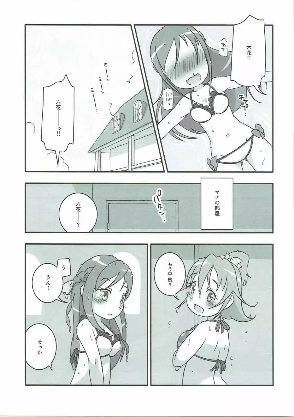 ハートフルダイヤモンド! - page6