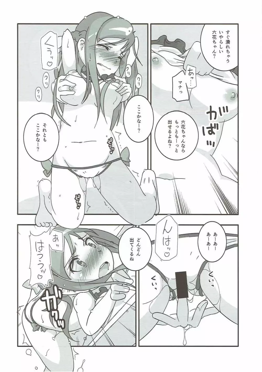 ハートフルダイヤモンド! - page9