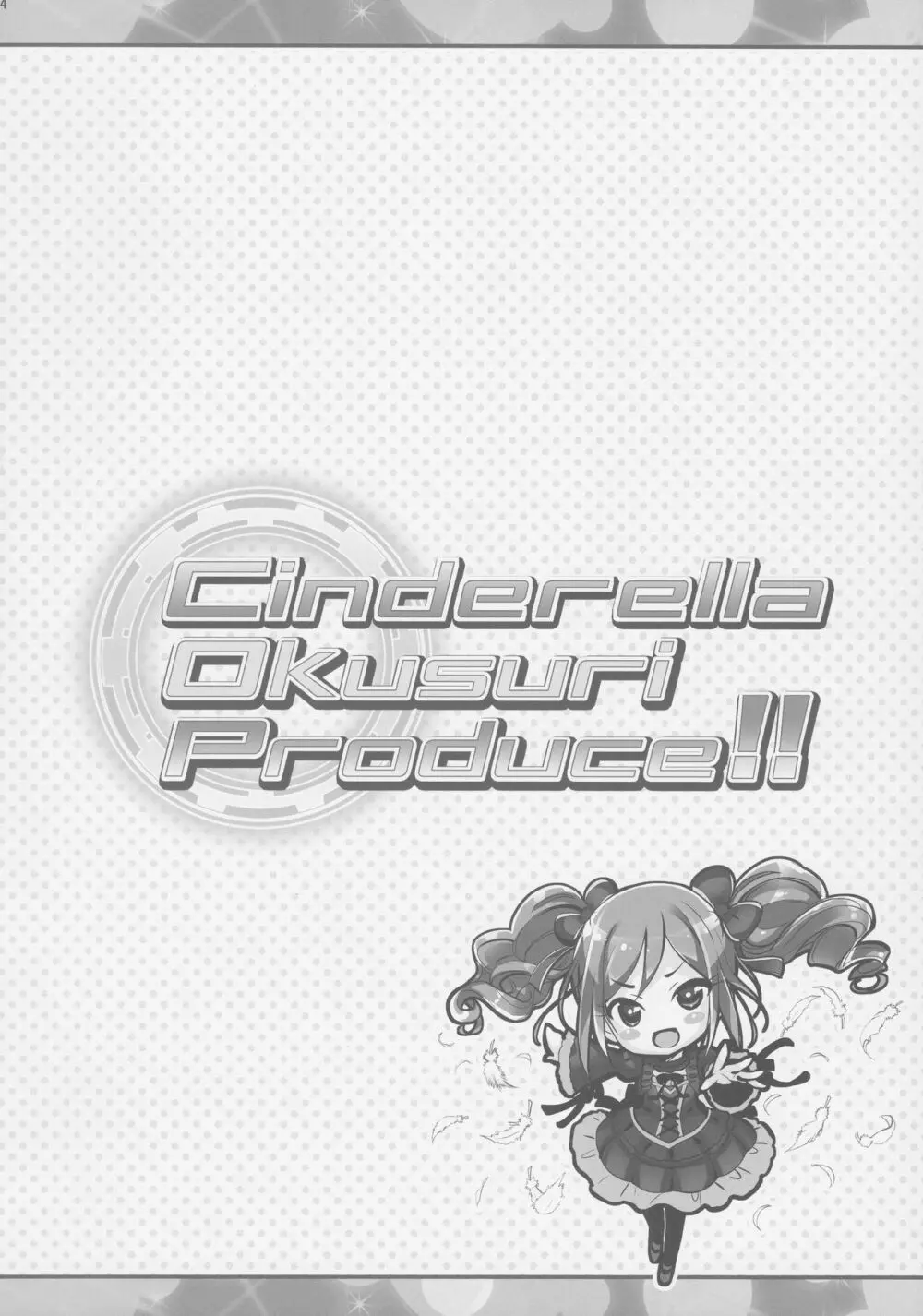 Cinderella Okusuri Produce!! - page3