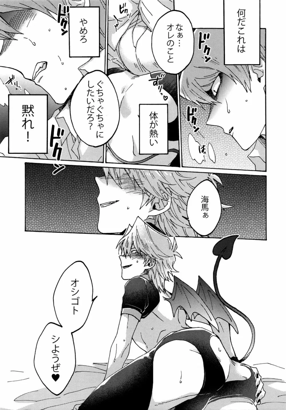 悪魔にカラダを売りはらえ!! - page20
