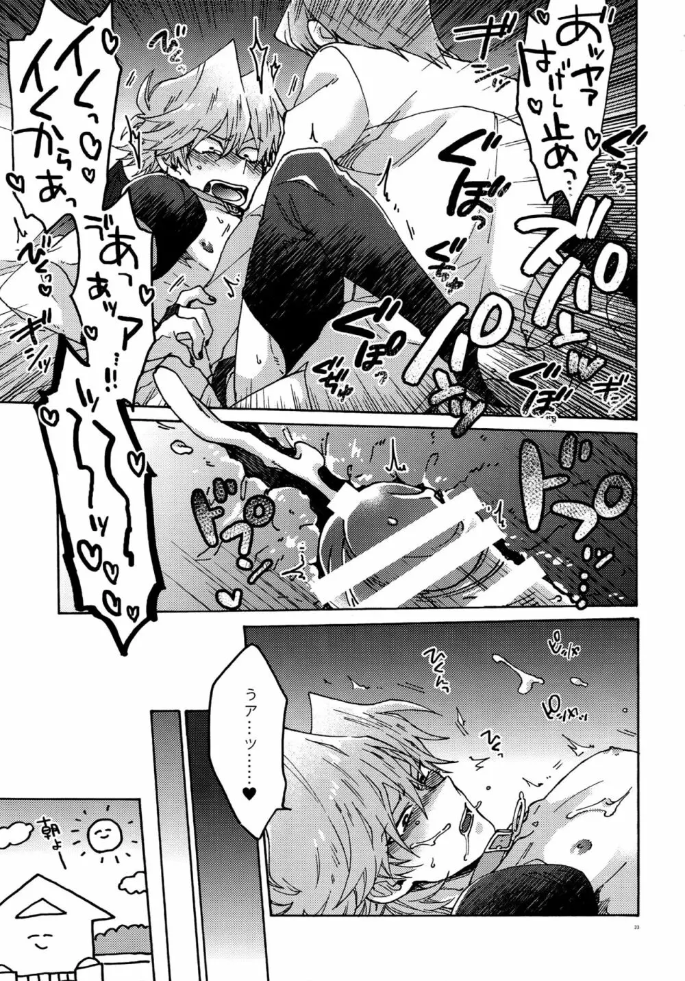 悪魔にカラダを売りはらえ!! - page32
