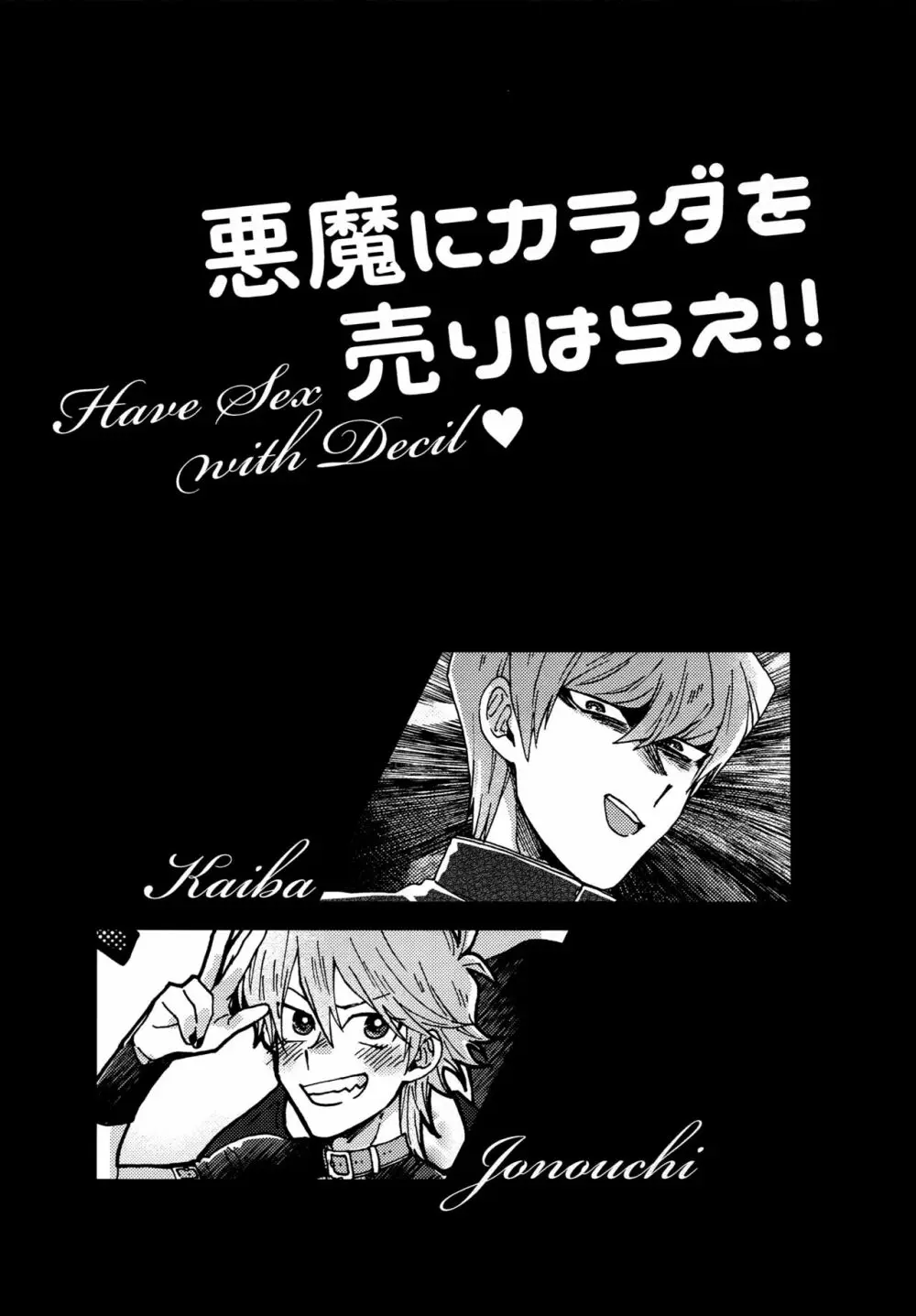 悪魔にカラダを売りはらえ!! - page38