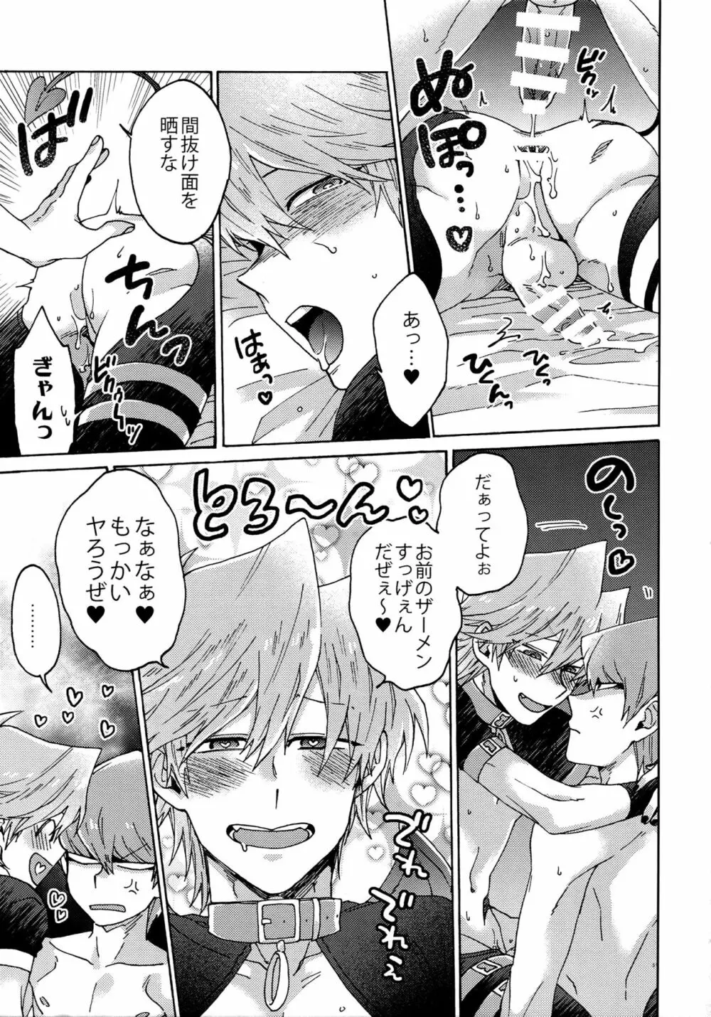 悪魔にカラダを売りはらえ!! - page50