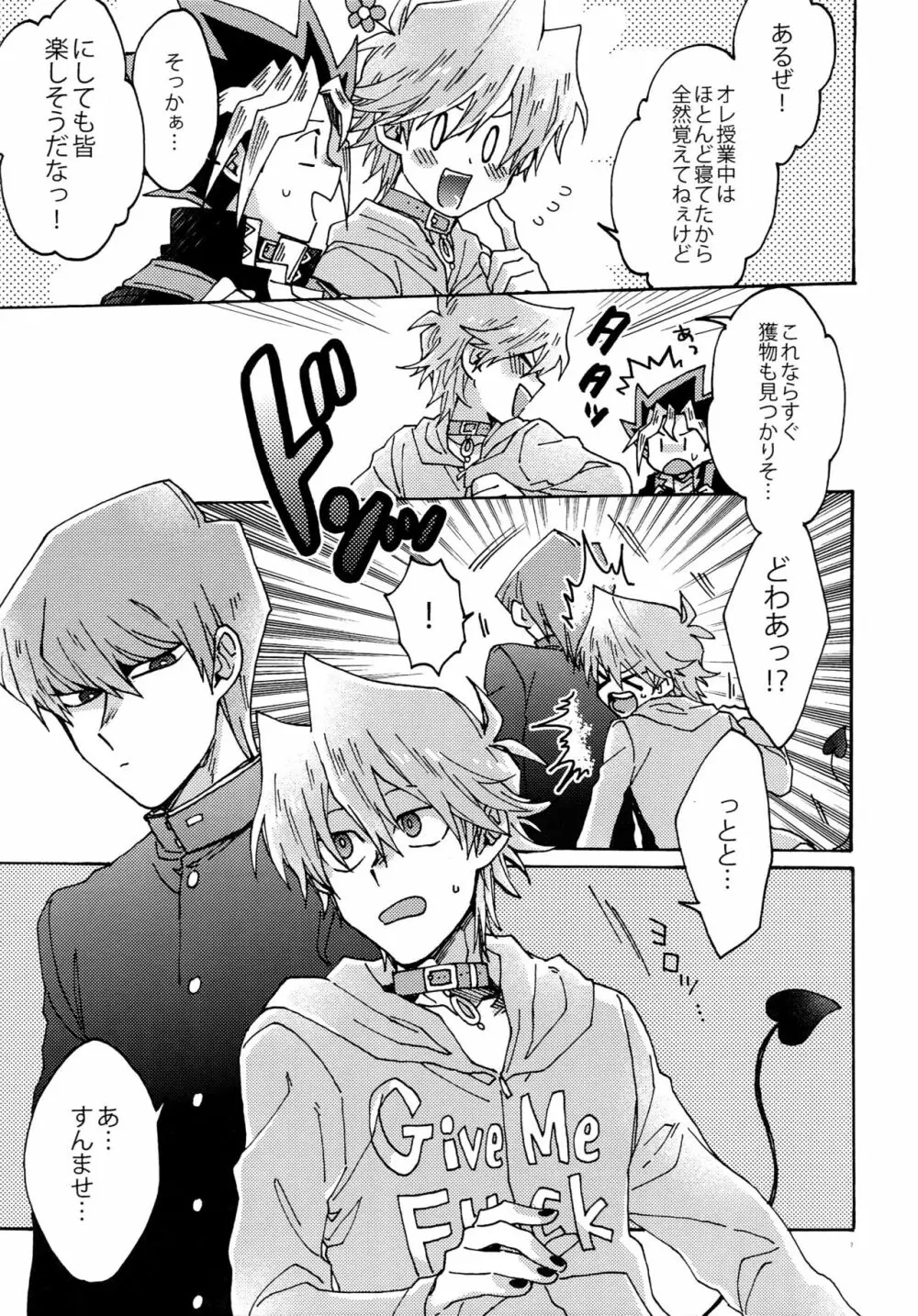 悪魔にカラダを売りはらえ!! - page6