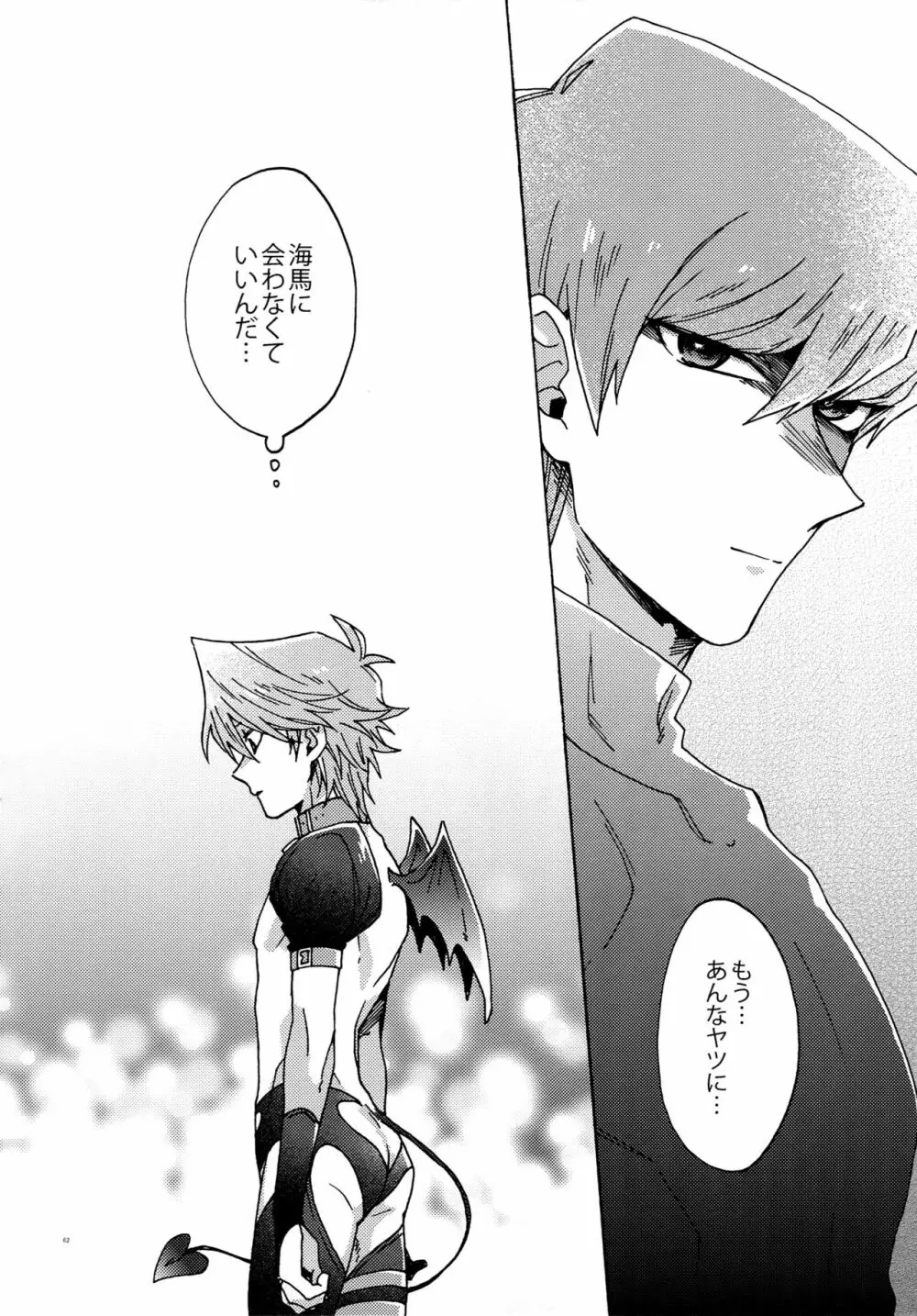 悪魔にカラダを売りはらえ!! - page61