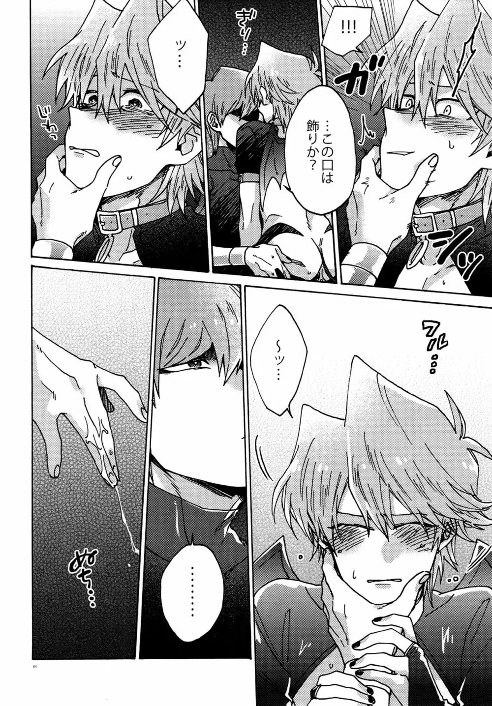 悪魔にカラダを売りはらえ!! - page63
