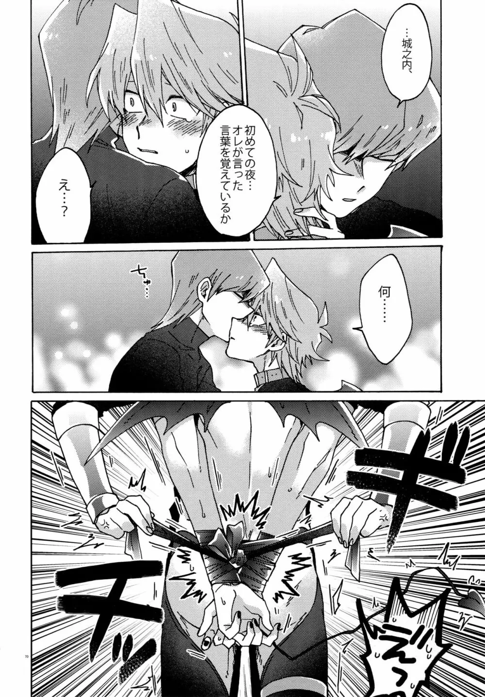 悪魔にカラダを売りはらえ!! - page69