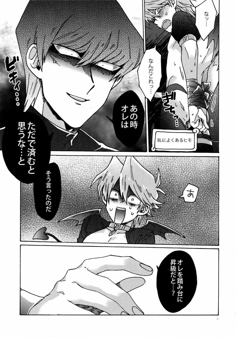 悪魔にカラダを売りはらえ!! - page70