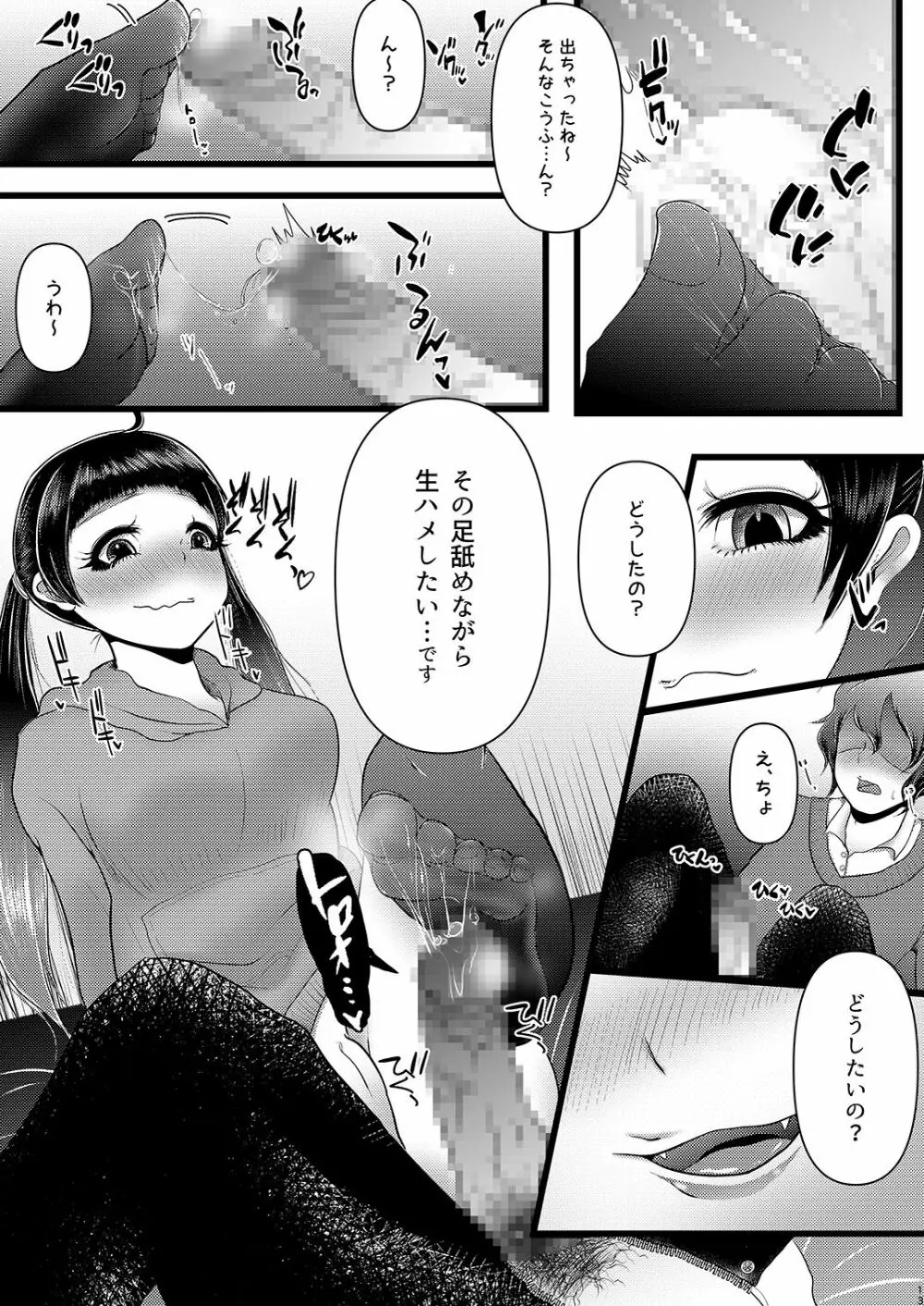 b!tch2 - page12