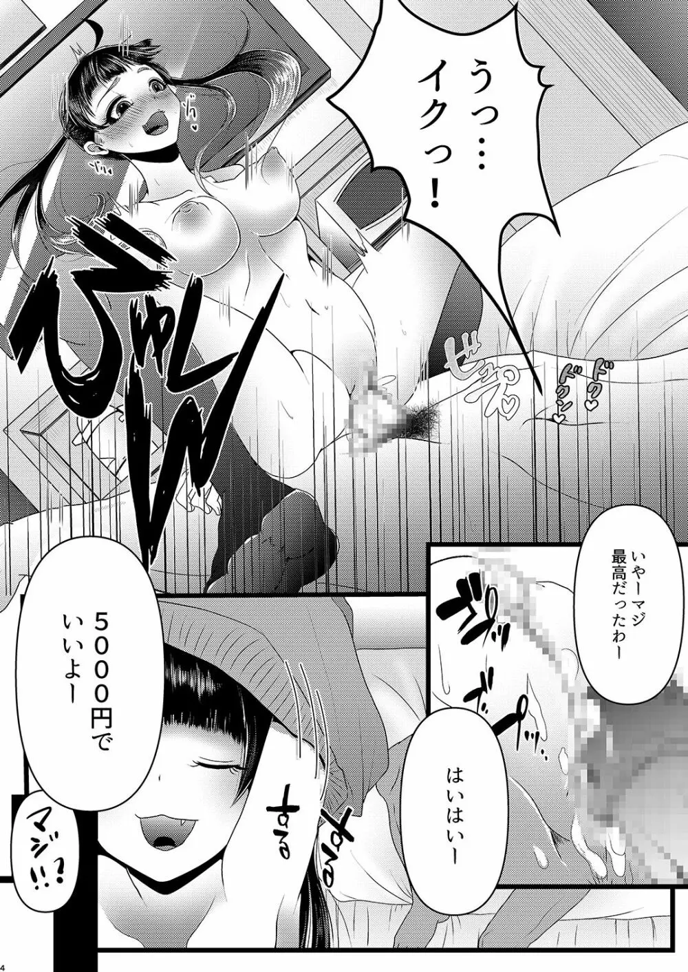 b!tch2 - page3