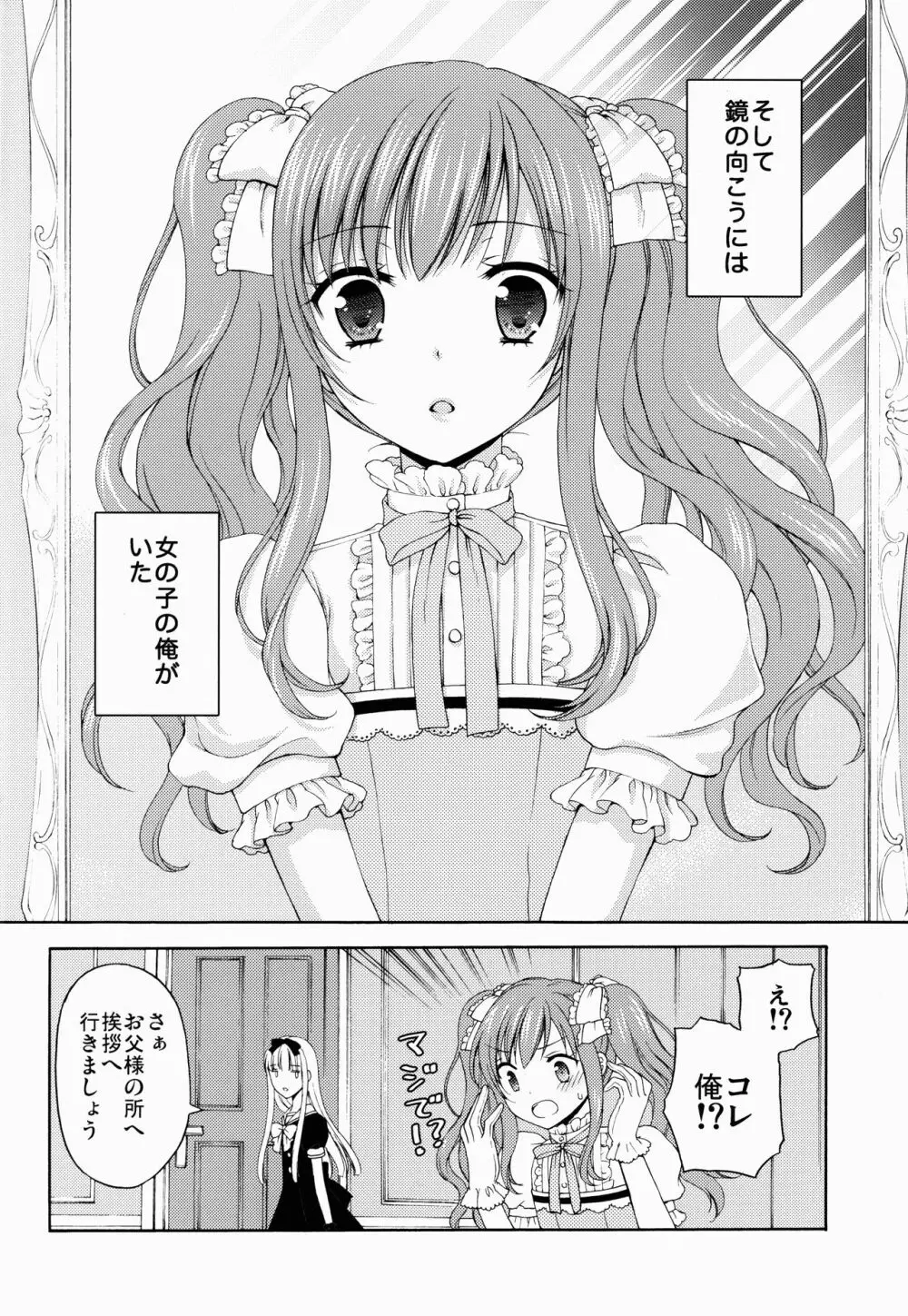 少年女装調教 ~天音~ - page14