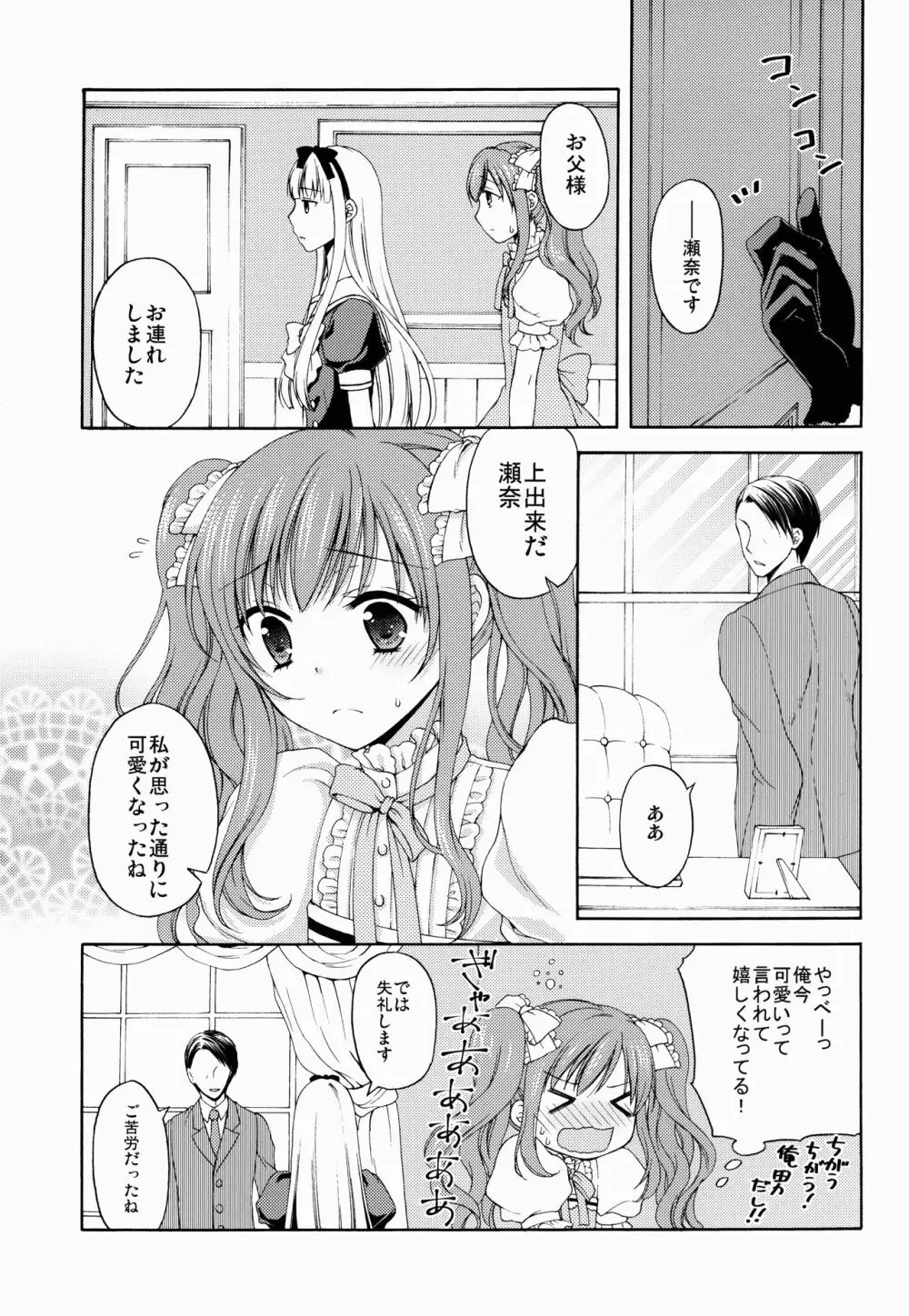 少年女装調教 ~天音~ - page15