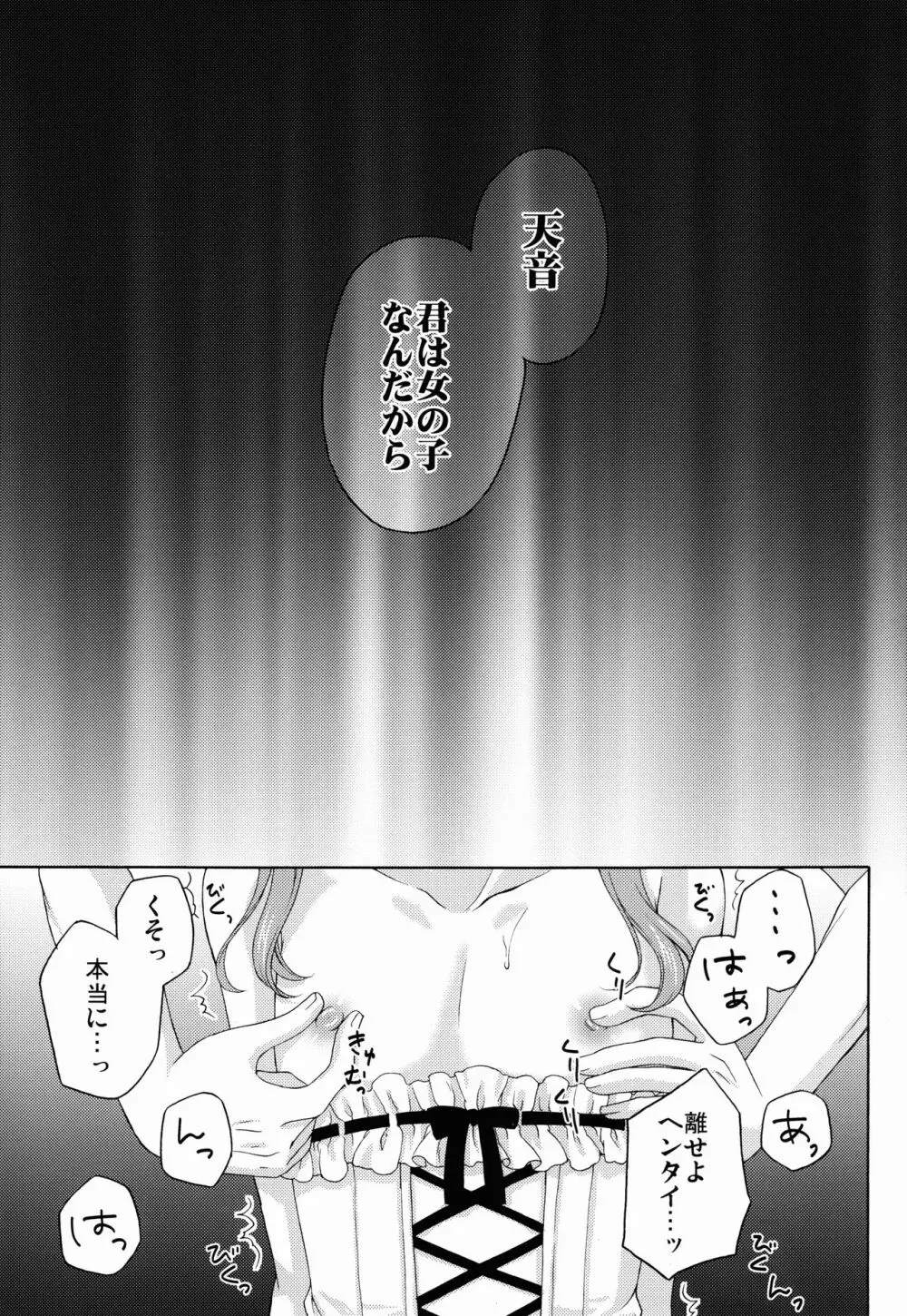 少年女装調教 ~天音~ - page19