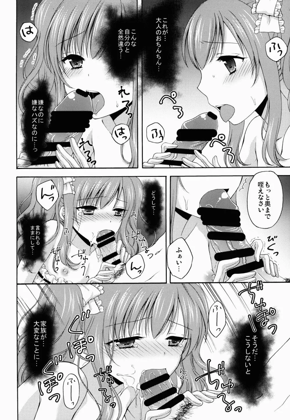 少年女装調教 ~天音~ - page22