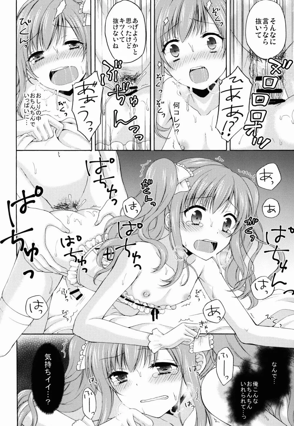 少年女装調教 ~天音~ - page26