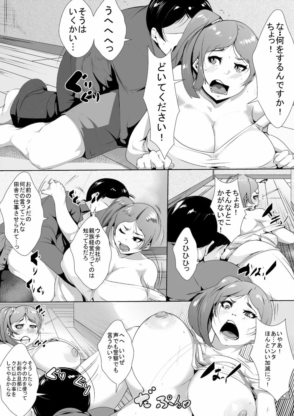 夫の上司に寝取られるけど必死に抗う人妻 - page5