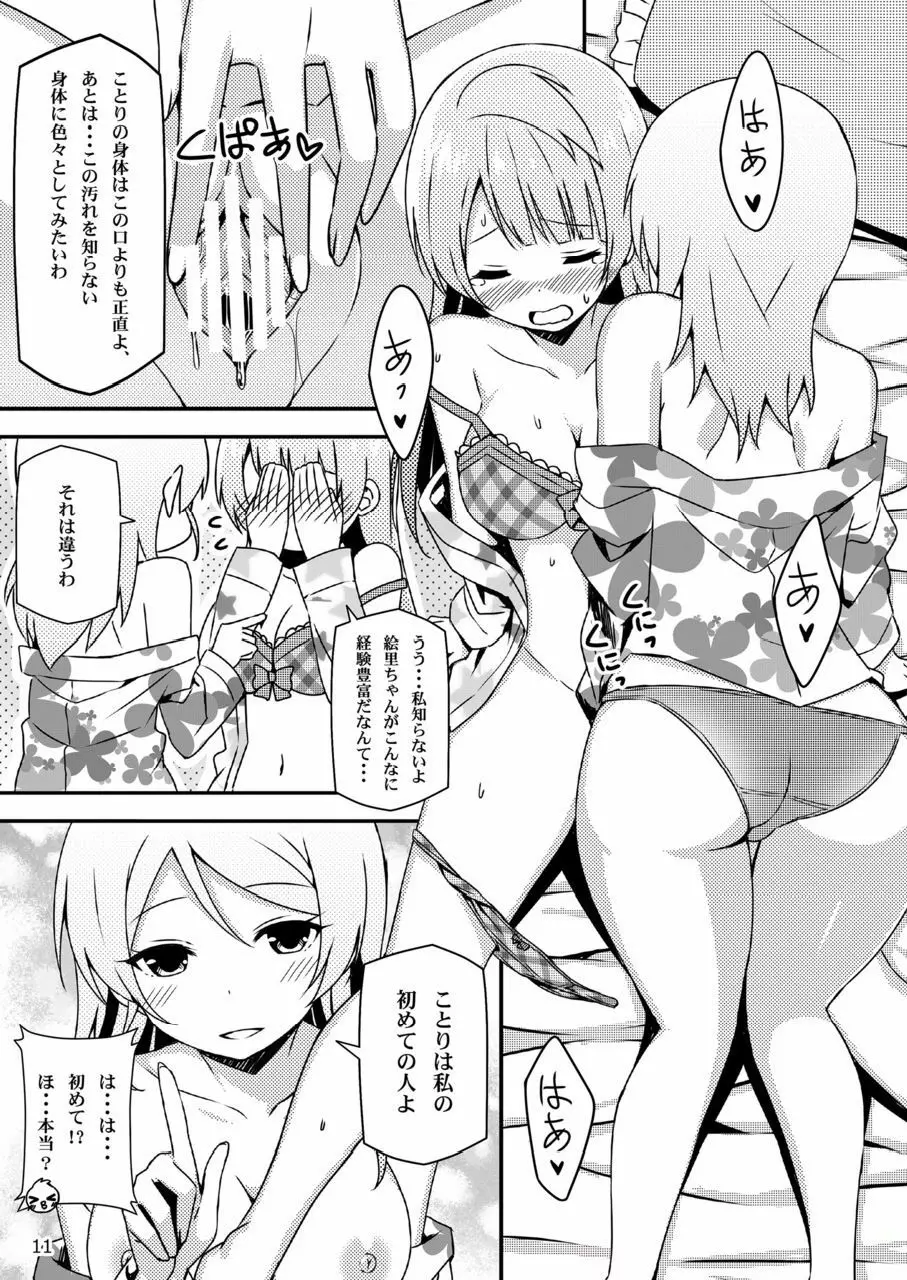 Endless Love ～朝露～ - page10