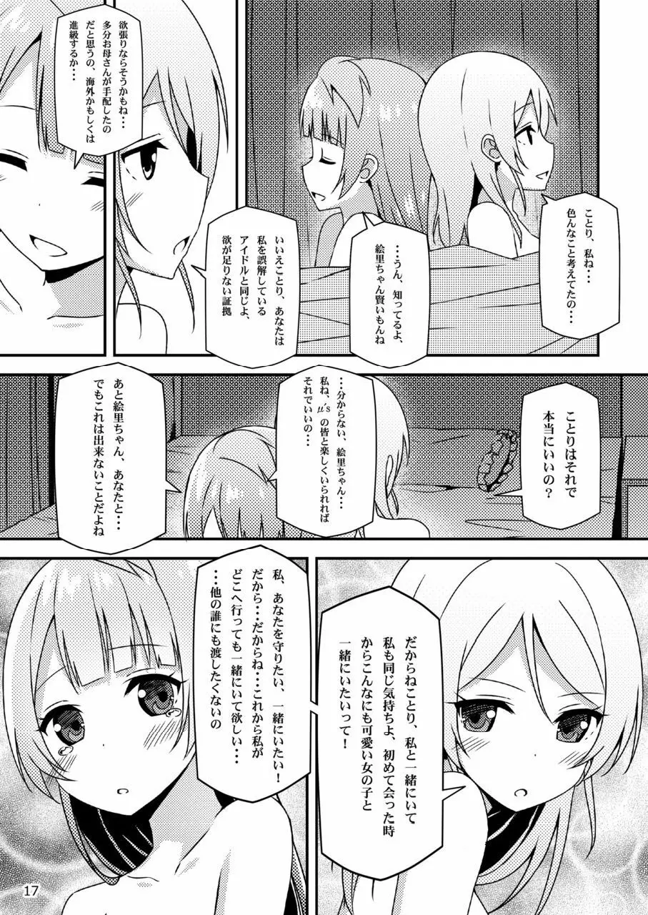 Endless Love ～朝露～ - page16