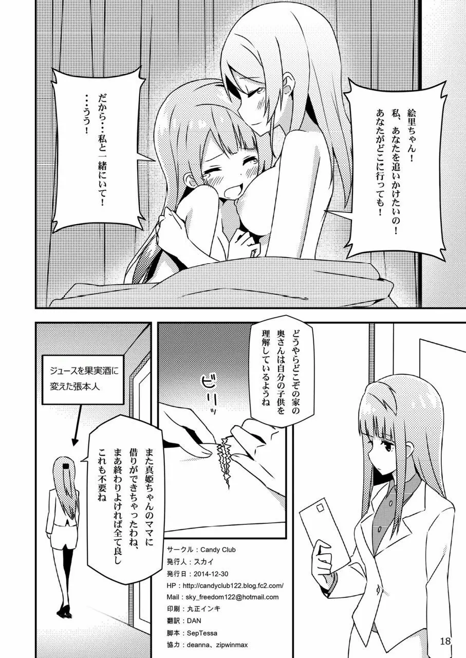 Endless Love ～朝露～ - page17