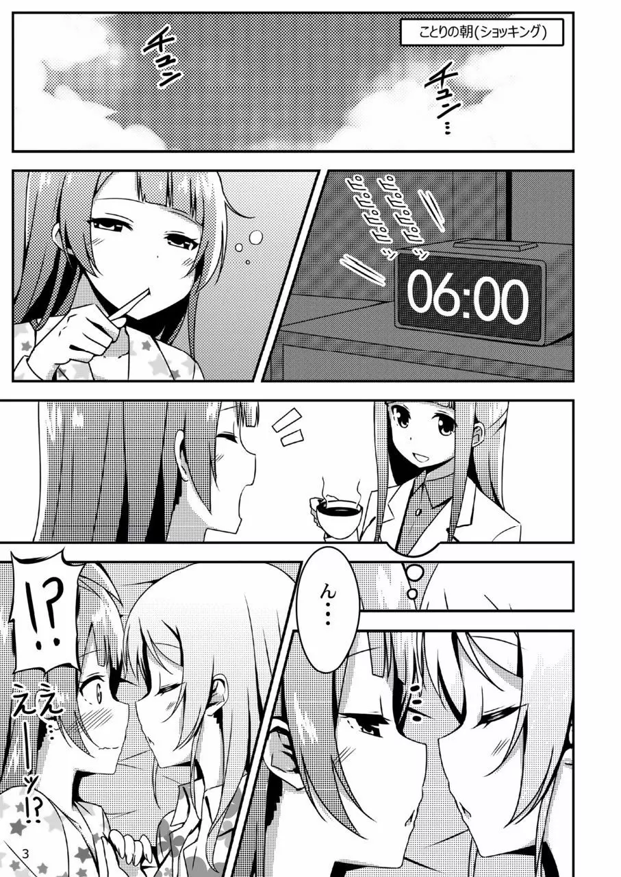 Endless Love ～朝露～ - page2
