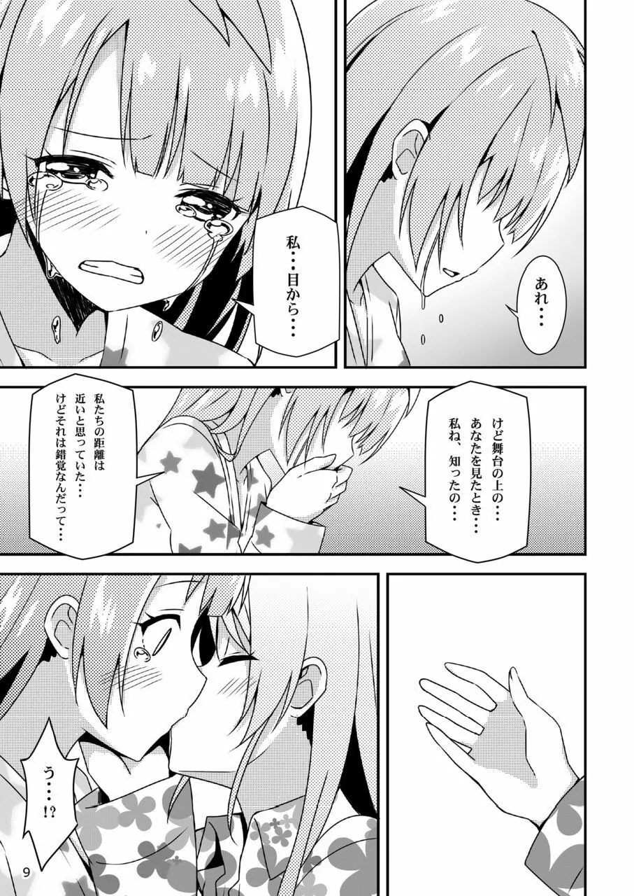 Endless Love ～朝露～ - page8