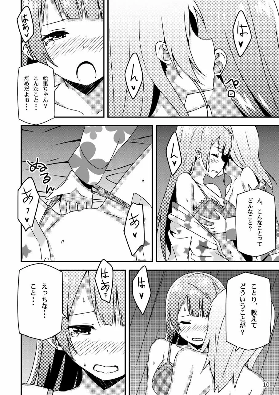 Endless Love ～朝露～ - page9