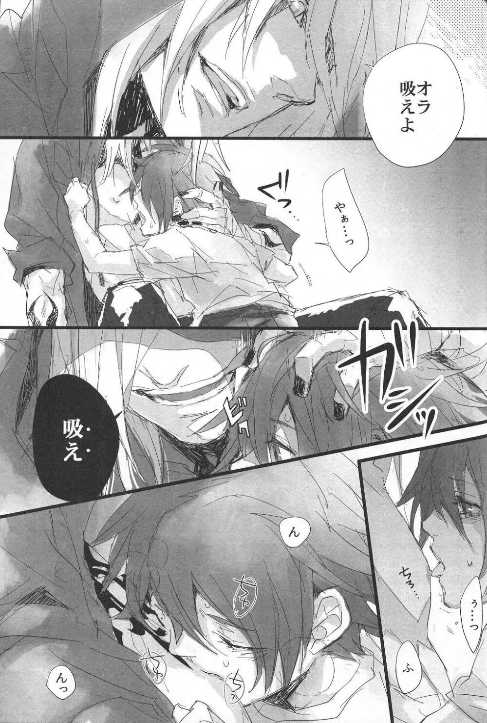 こんにちは、こねこちゃん - page26