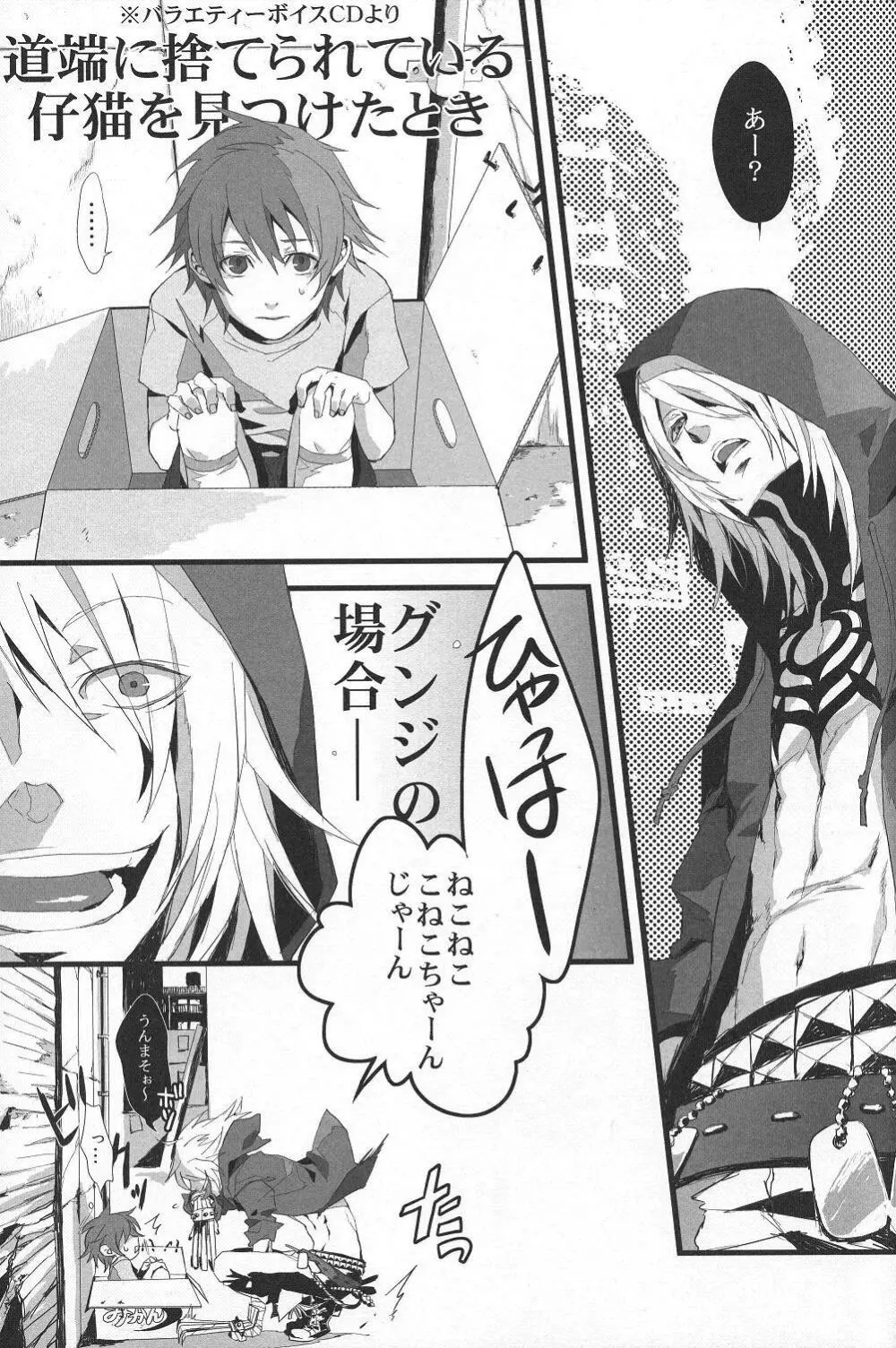 こんにちは、こねこちゃん - page4