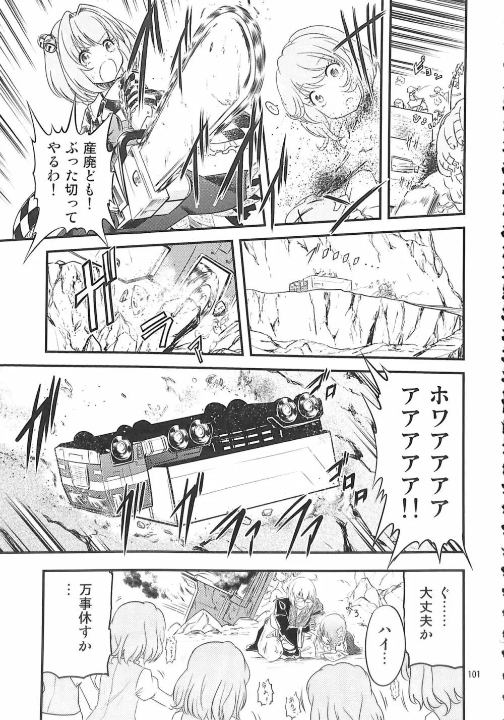 R-18G こがりょな合同誌3 こがりょ鍋〆 - page100