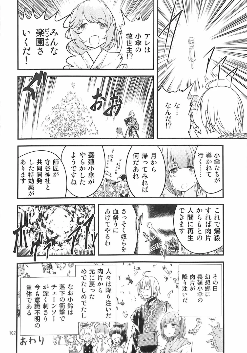 R-18G こがりょな合同誌3 こがりょ鍋〆 - page101