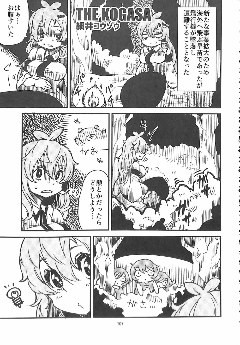 R-18G こがりょな合同誌3 こがりょ鍋〆 - page106