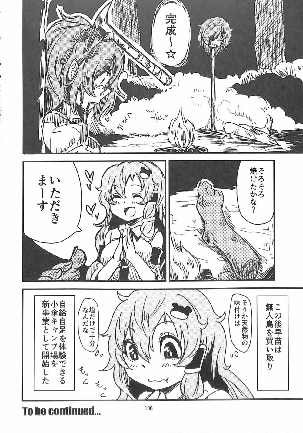 R-18G こがりょな合同誌3 こがりょ鍋〆 - page107