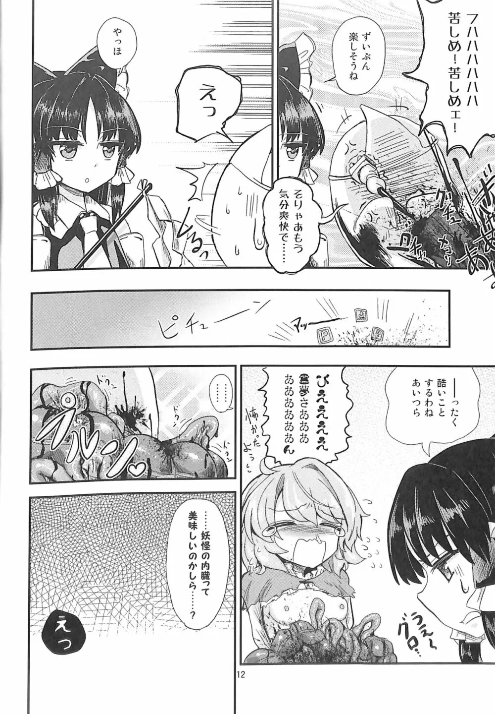 R-18G こがりょな合同誌3 こがりょ鍋〆 - page11